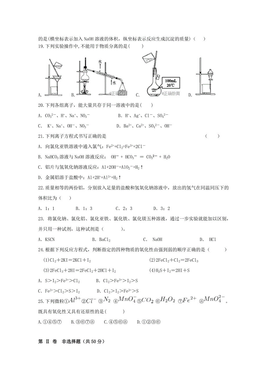 内蒙古阿拉善左旗高级中学2017-2018学年高一化学上学期期末考试试题_第3页