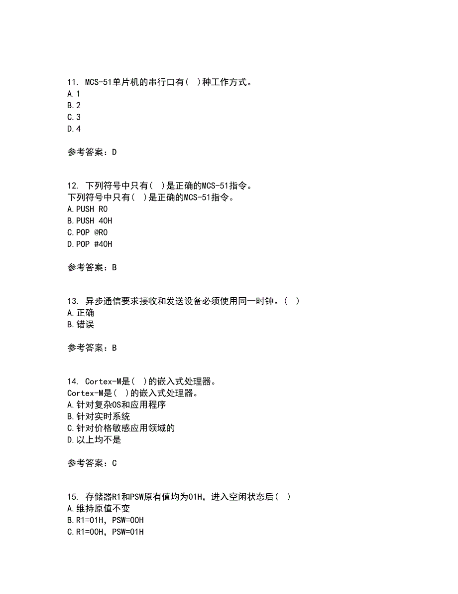 大连理工大学21春《单片机原理及应用》离线作业一辅导答案43_第3页