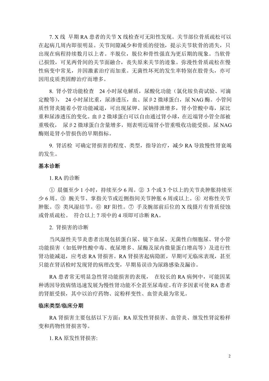 类风湿性关节炎肾损害 刘莎_第2页