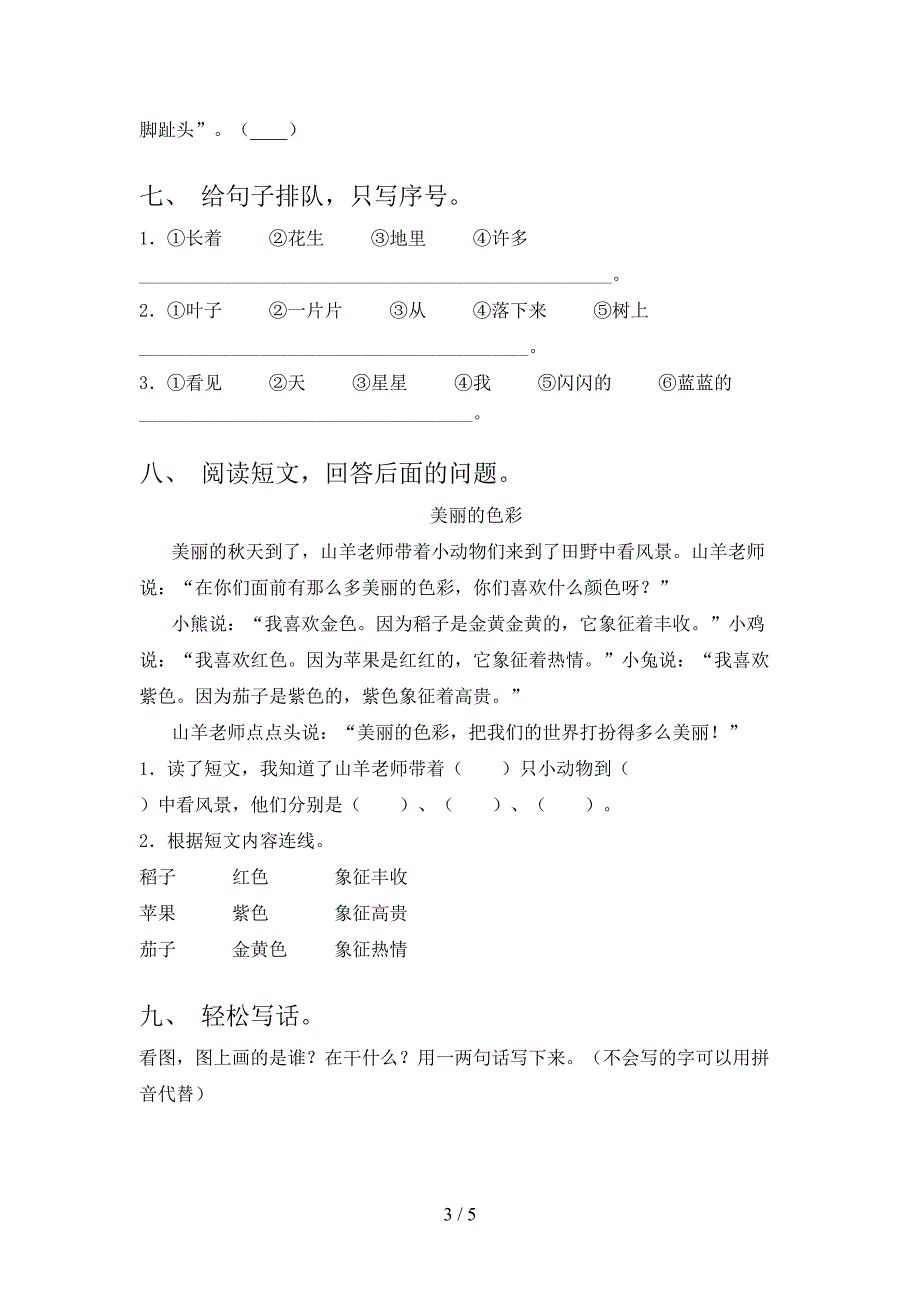 一年级语文上学期期中考试检测题_第3页