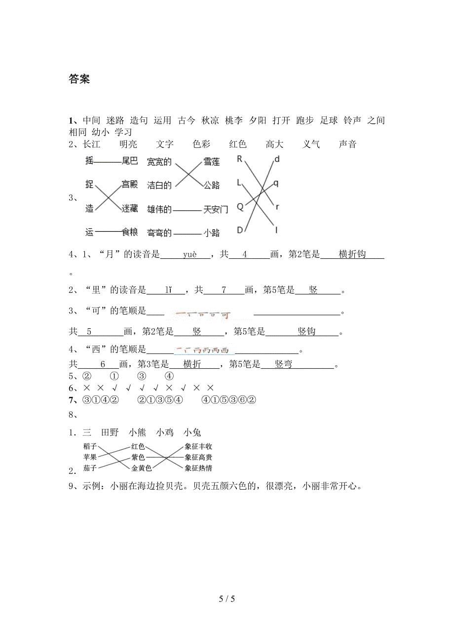 一年级语文上学期期中考试检测题_第5页