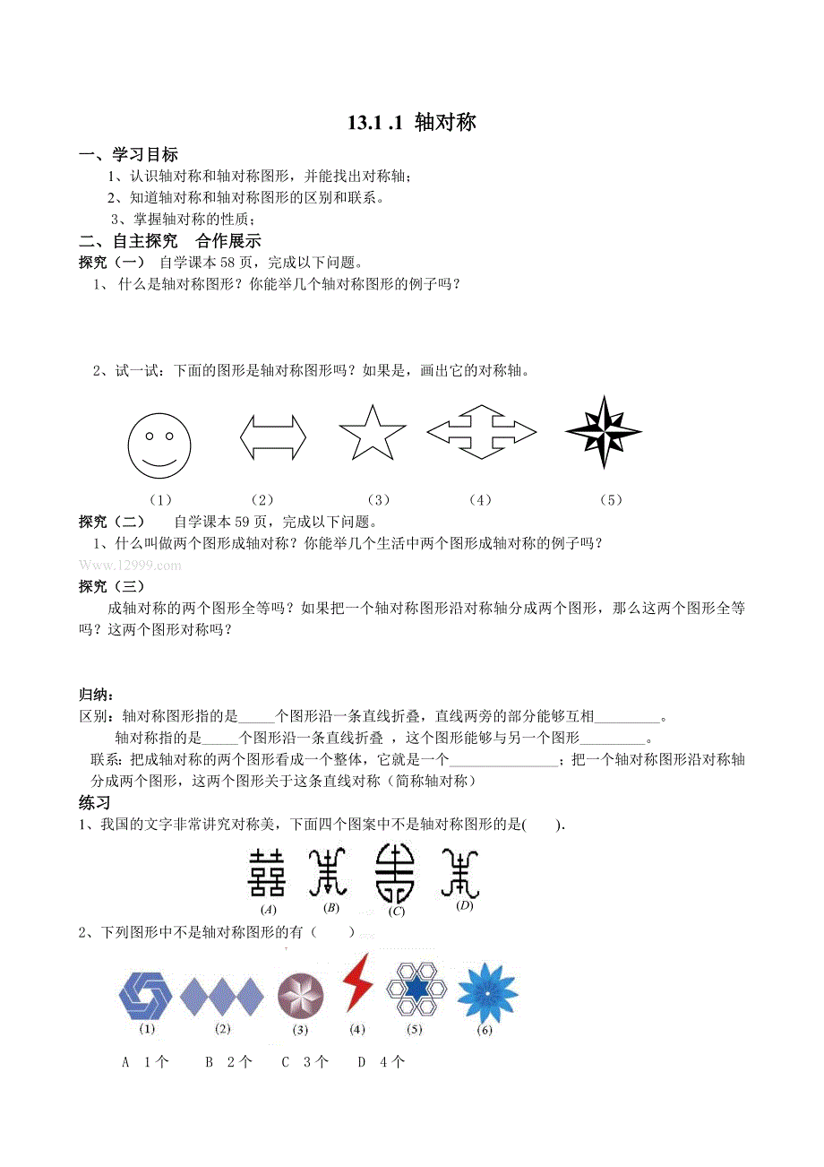 最新人教版八年级数学上轴对称全章导学案_第1页