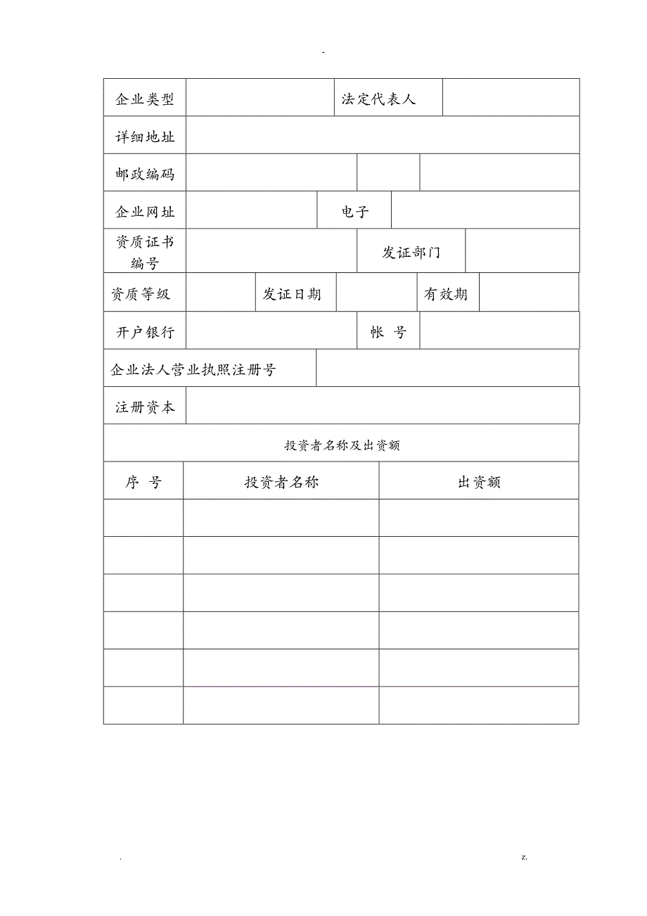 房地产开发企业异地开发经营备案表_第2页