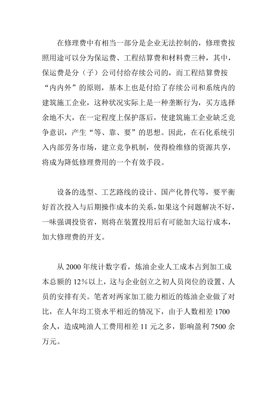 炼油企业加工成本控制的难点分析(doc 9)_第3页