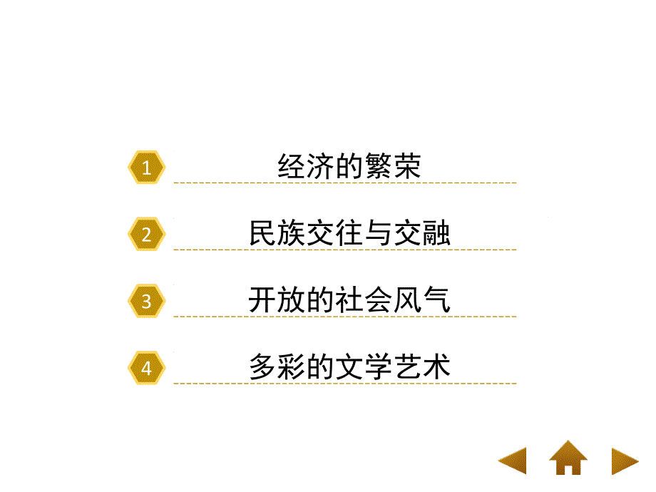 新人教版历史七年级下册第3课盛唐气象课件_第2页