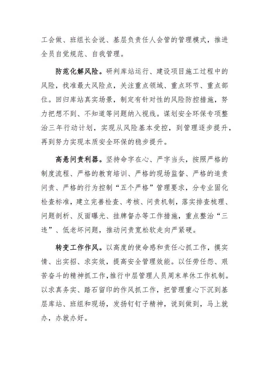 安全工作汇报：以企业长治久安践行“两个维护”_第2页