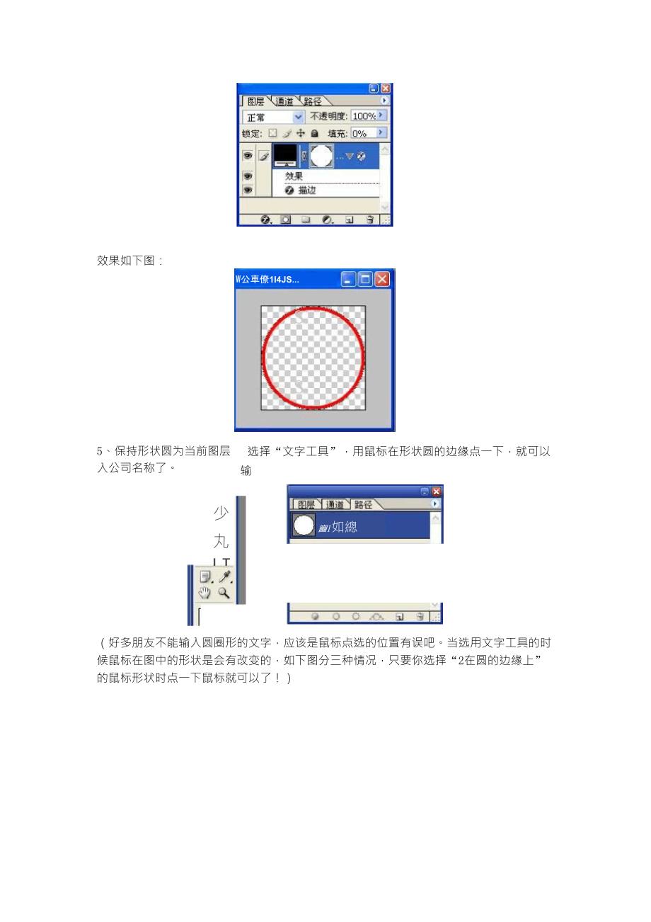 用PHOTOSHOP制作电子公章_第3页