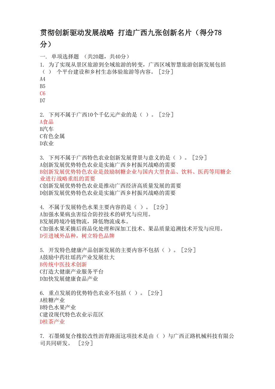 2019年公需科目《贯彻创新驱动发展战略》题目及答案1_第1页