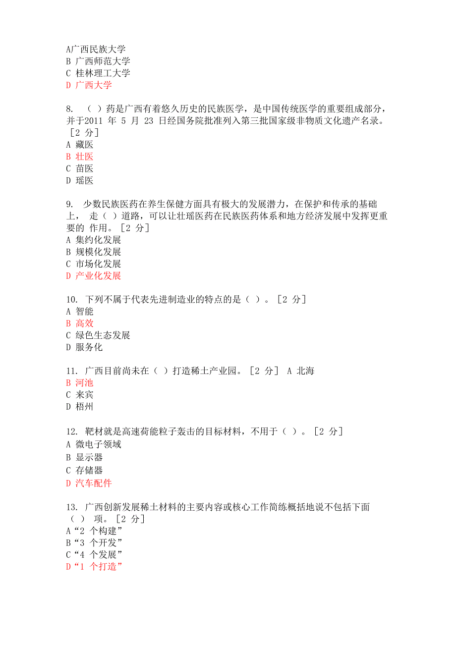 2019年公需科目《贯彻创新驱动发展战略》题目及答案1_第2页