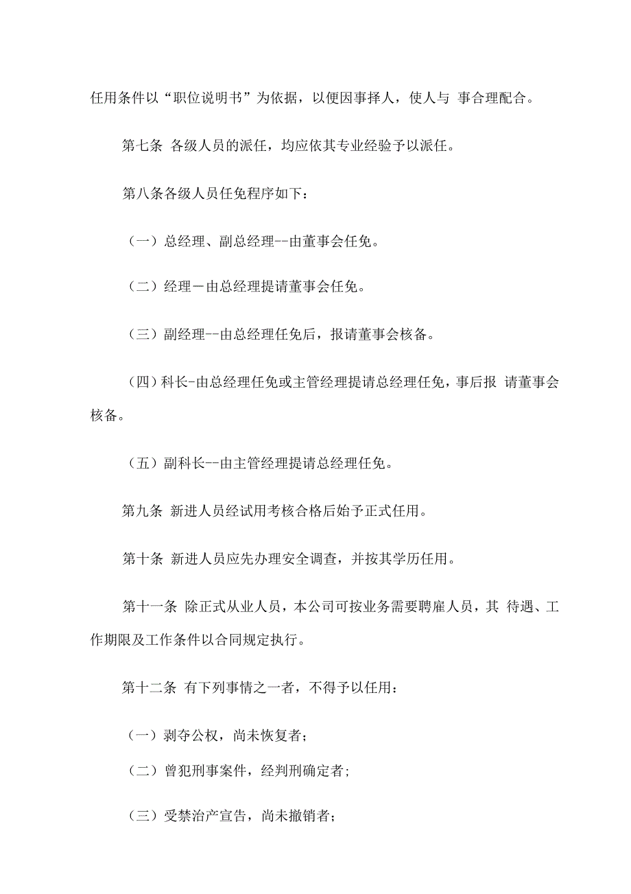 商业企业之人事管理制度_第2页