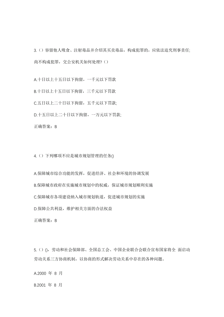 2023年吉林省吉林市丰满区前二道乡巴虎村社区工作人员考试模拟题含答案_第2页