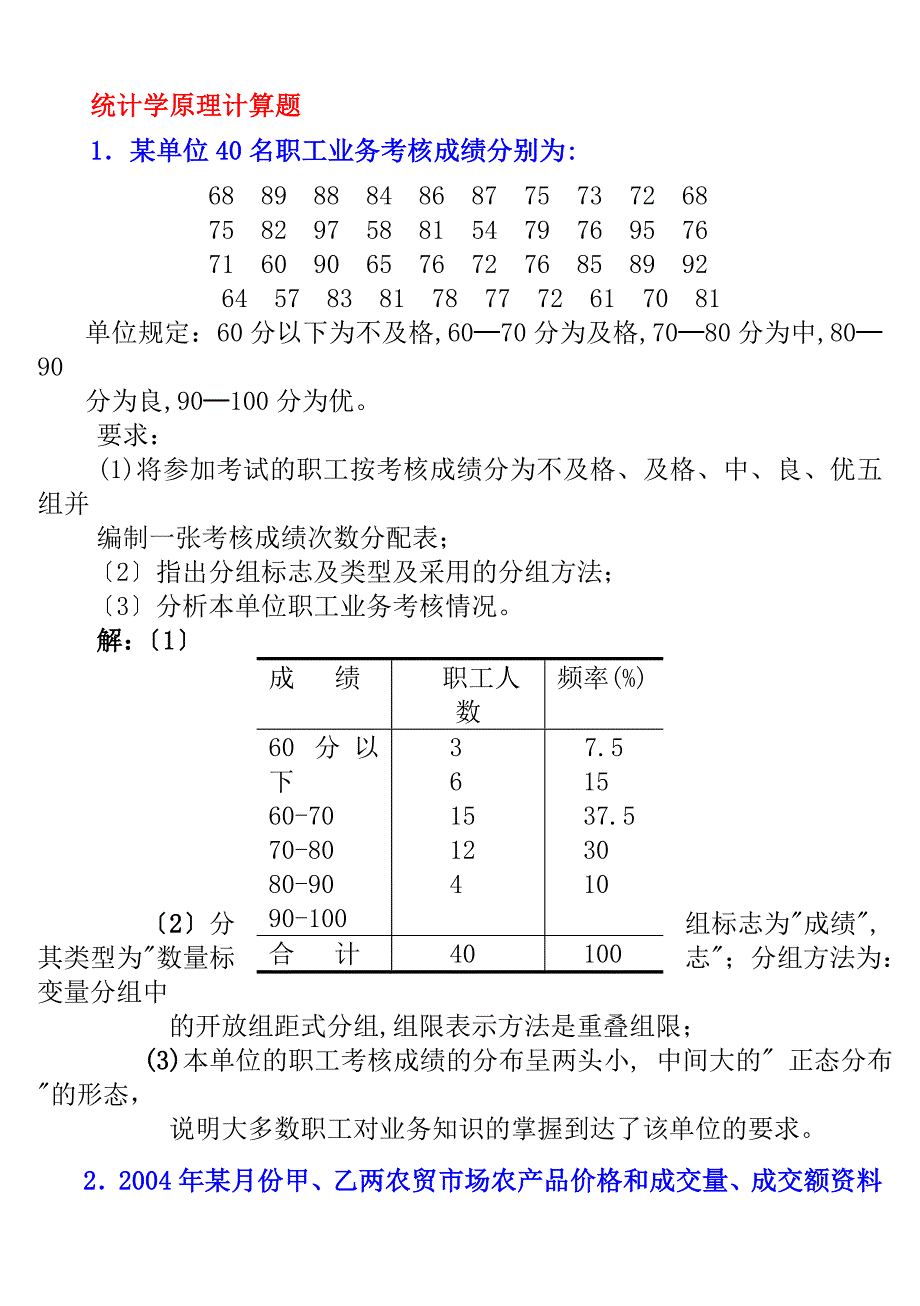 统计学原理小抄2-2(完整版电大小抄)-2011中央电大专科_第1页