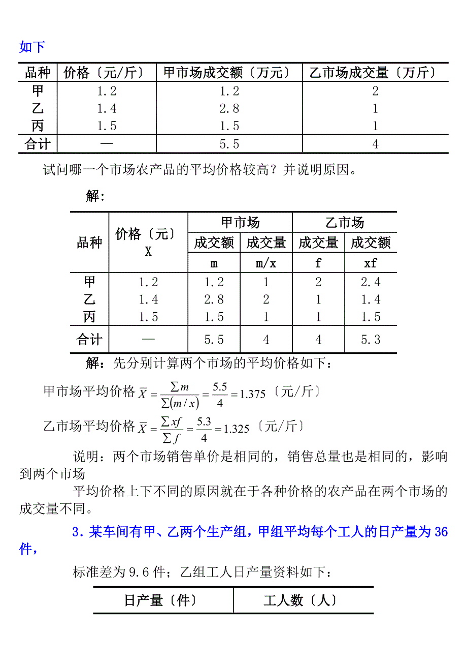 统计学原理小抄2-2(完整版电大小抄)-2011中央电大专科_第2页