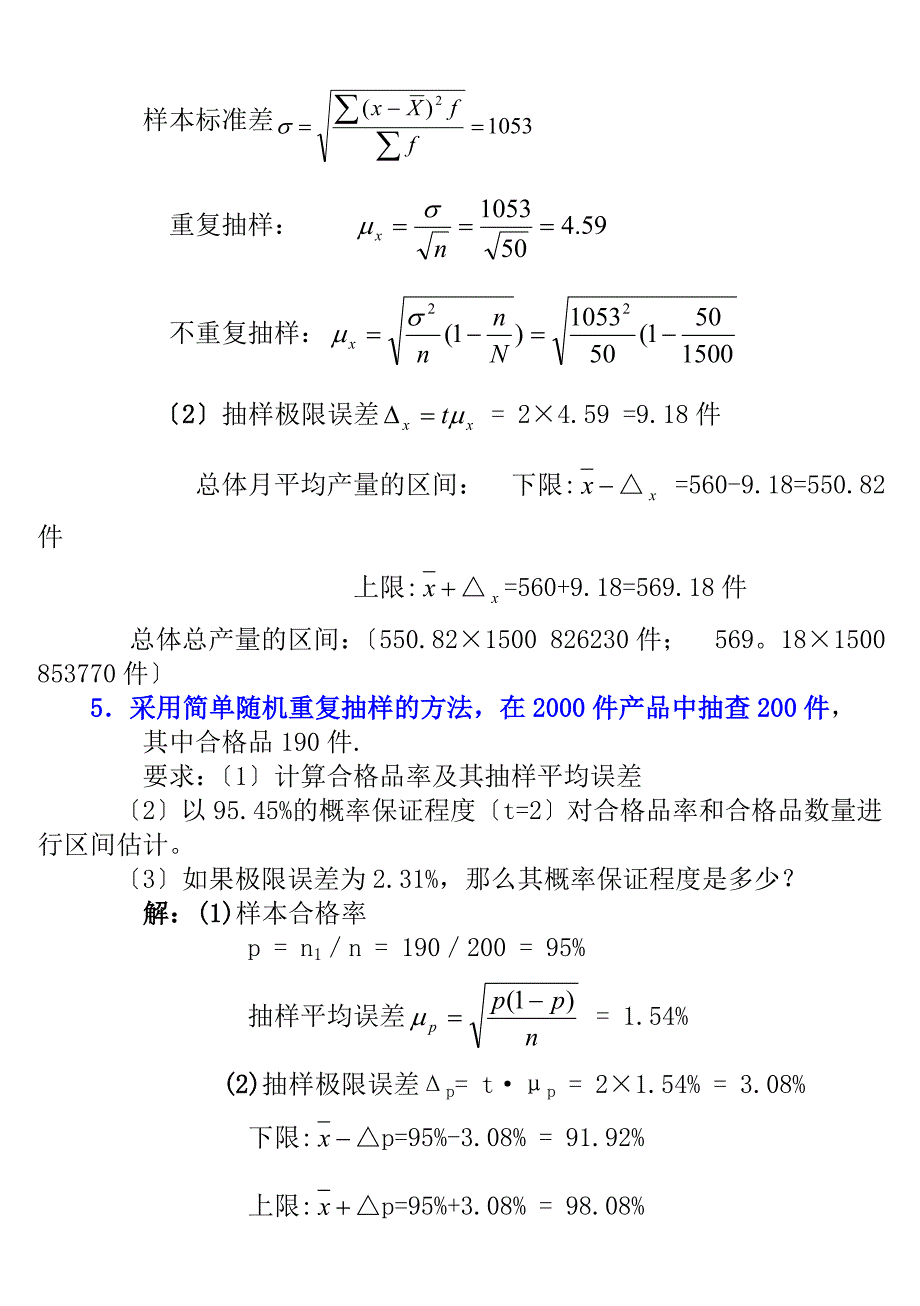 统计学原理小抄2-2(完整版电大小抄)-2011中央电大专科_第4页