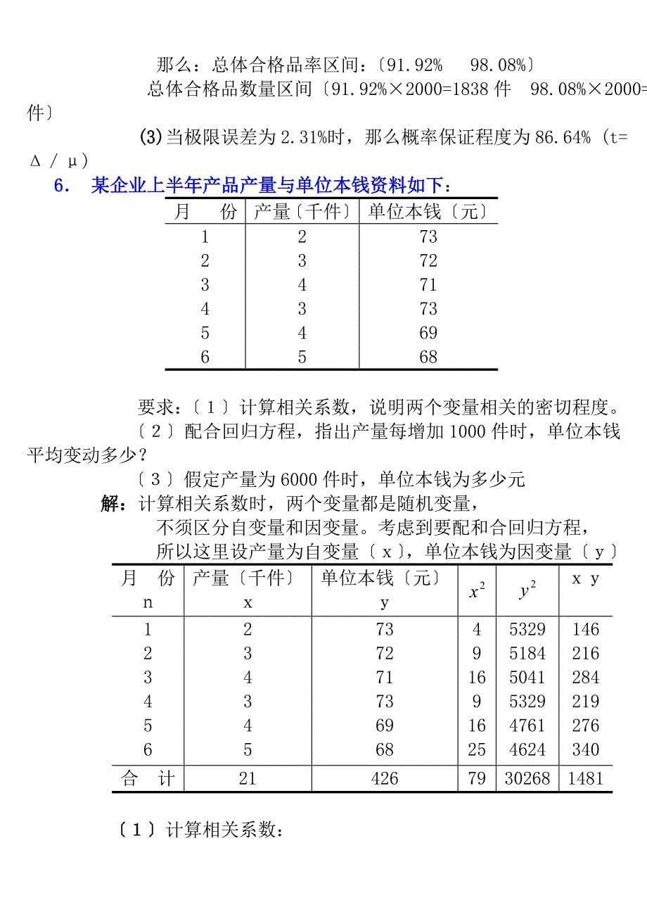 统计学原理小抄2-2(完整版电大小抄)-2011中央电大专科_第5页