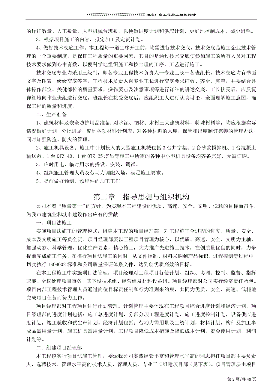 新《施工方案》南京某标准厂房工程施工组织设计方案_第2页