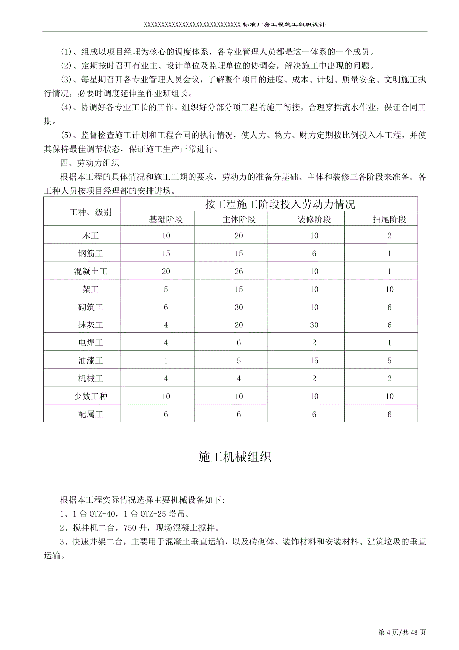 新《施工方案》南京某标准厂房工程施工组织设计方案_第4页