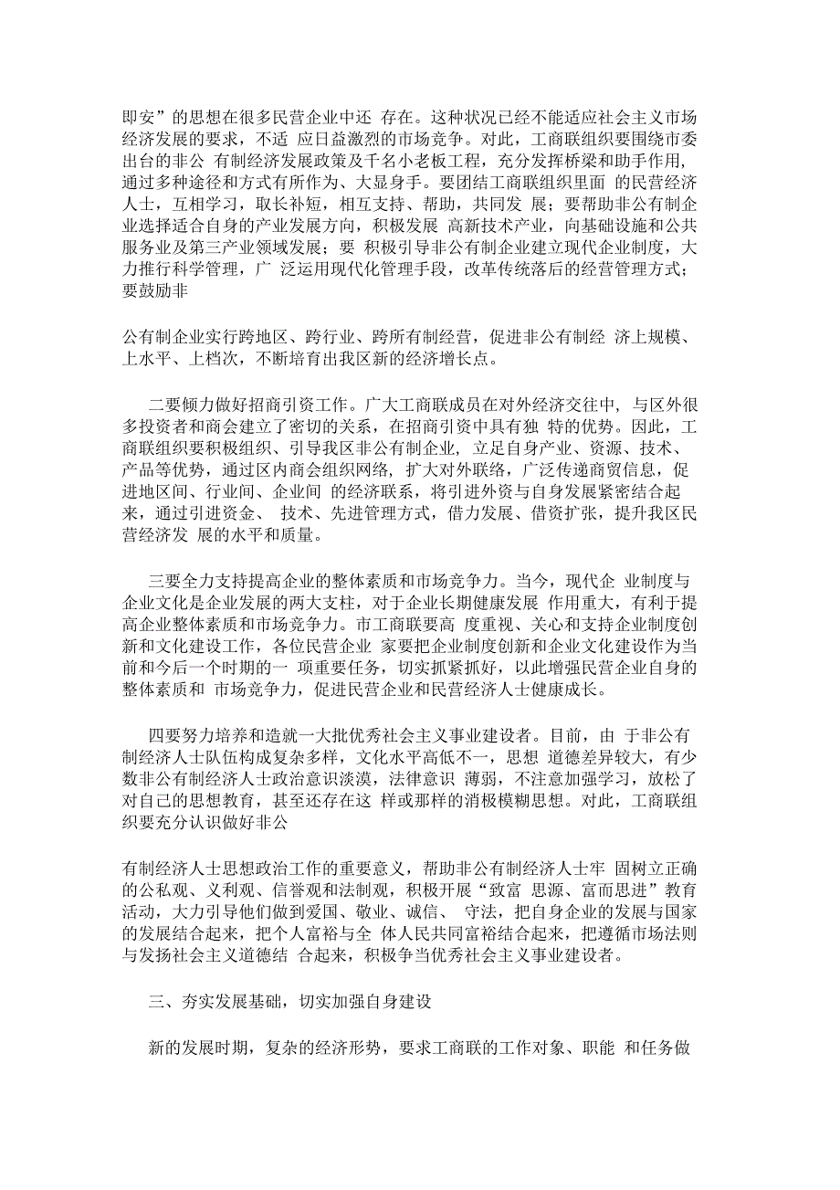 市委副书记在工商联执委会议上的讲话_第3页