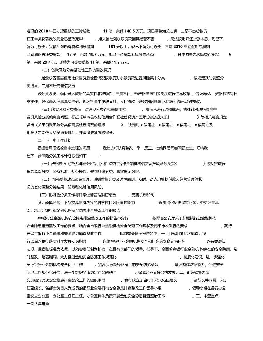 银行检查整改报告_第5页