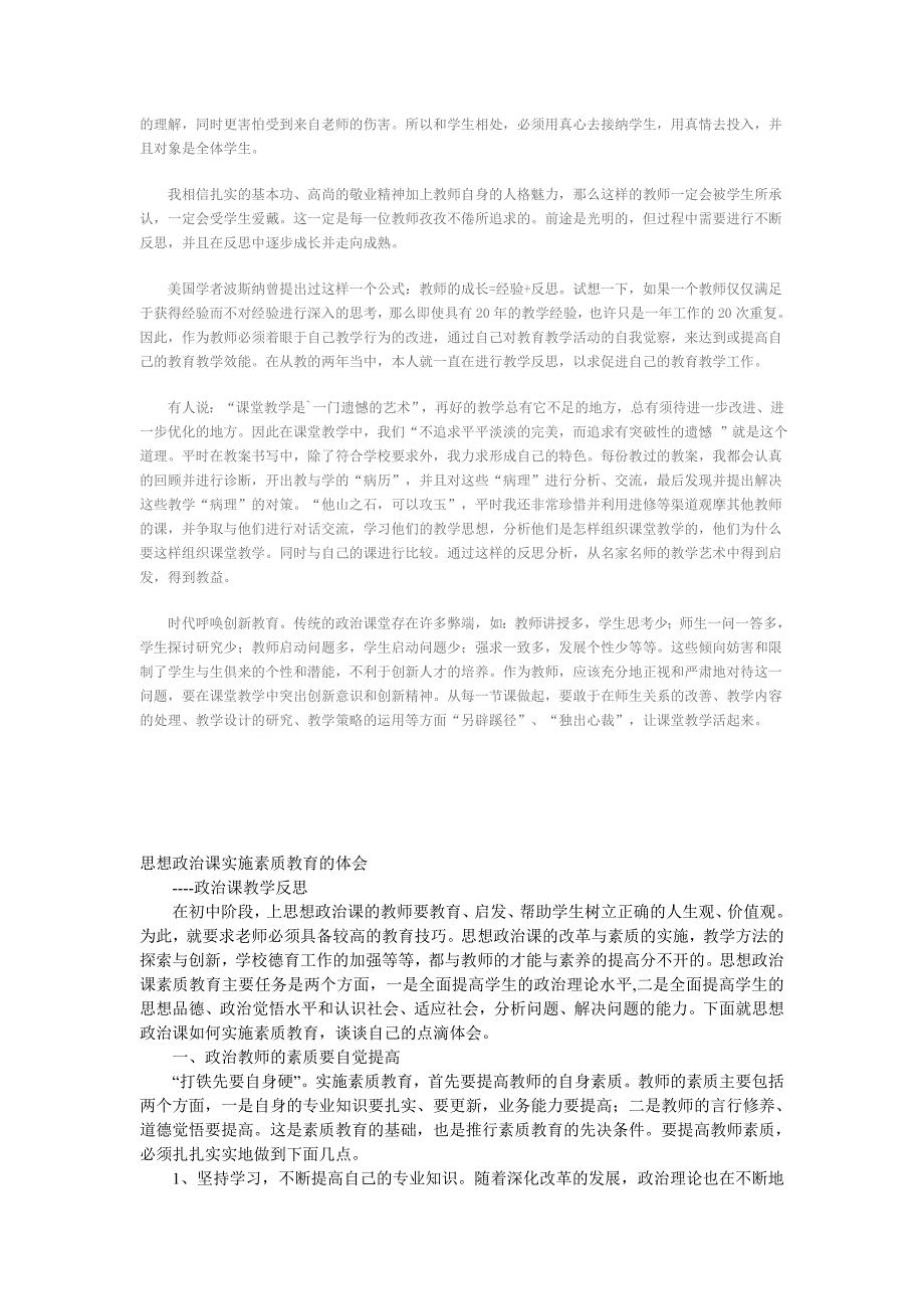 初中政治教学反思.doc_第2页