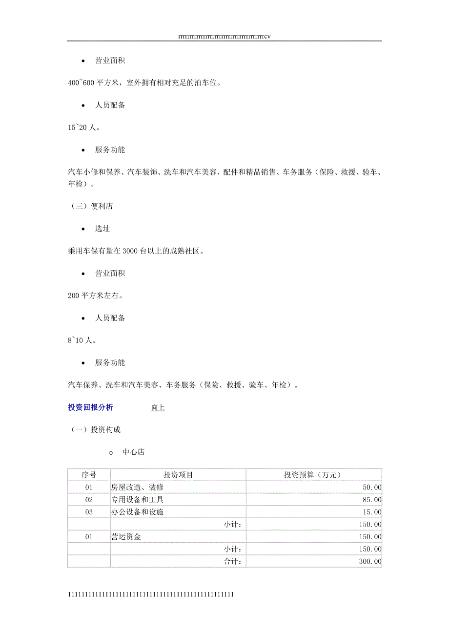 众义达汽车快修连锁项目加盟说明书_第3页