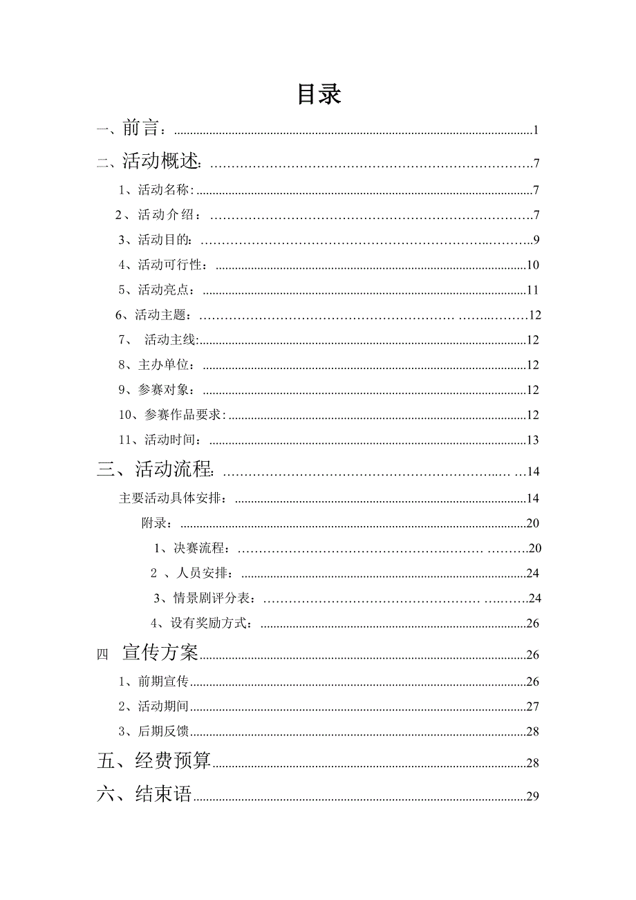 心理情景剧策划书_第2页