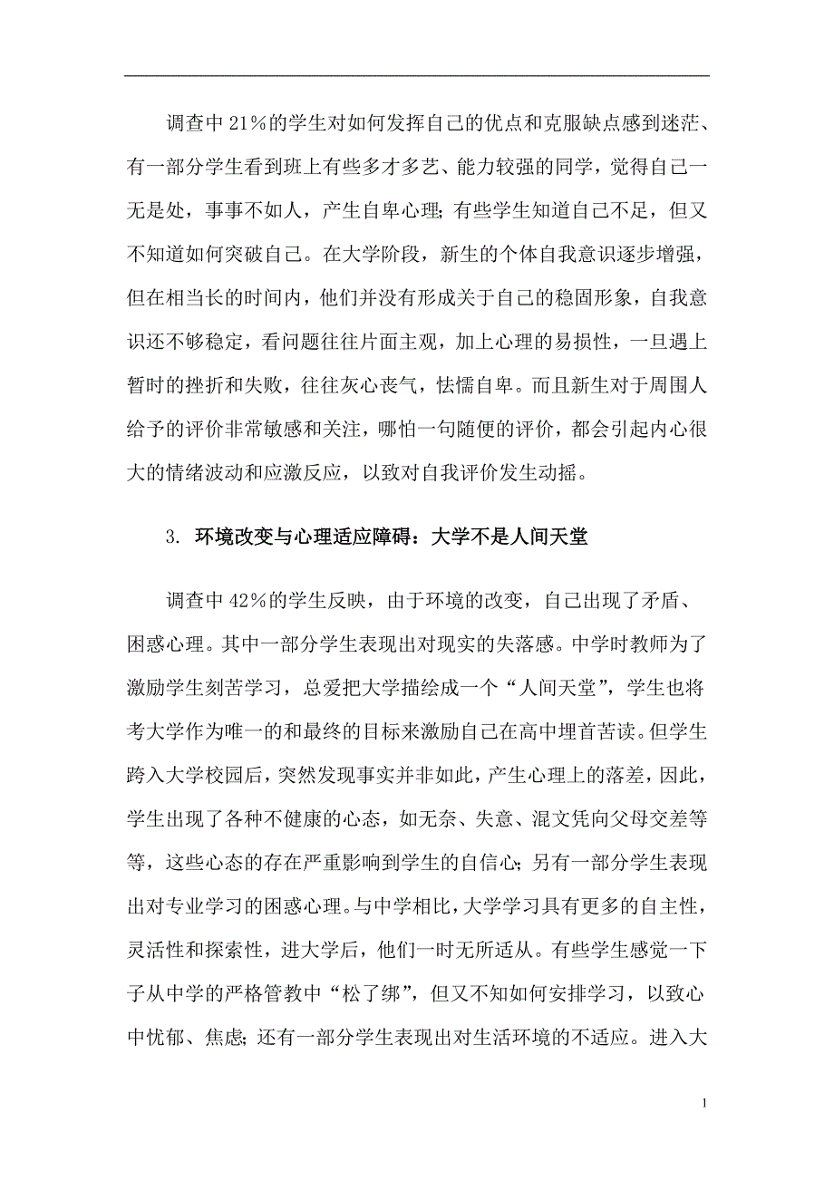 心理情景剧策划书_第4页