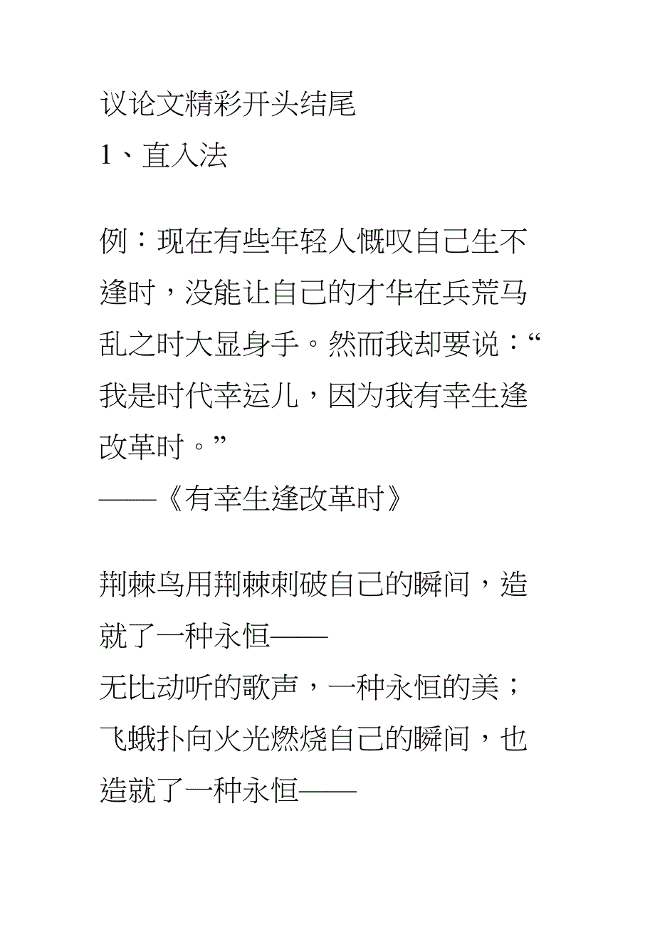 议论文精彩开头结尾分析(DOC 42页)_第1页