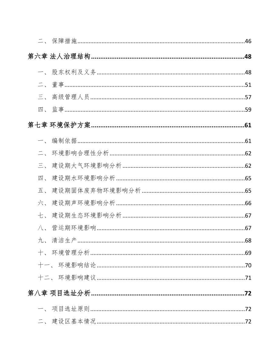 银川关于成立功能涂层材料公司可行性研究报告_第5页