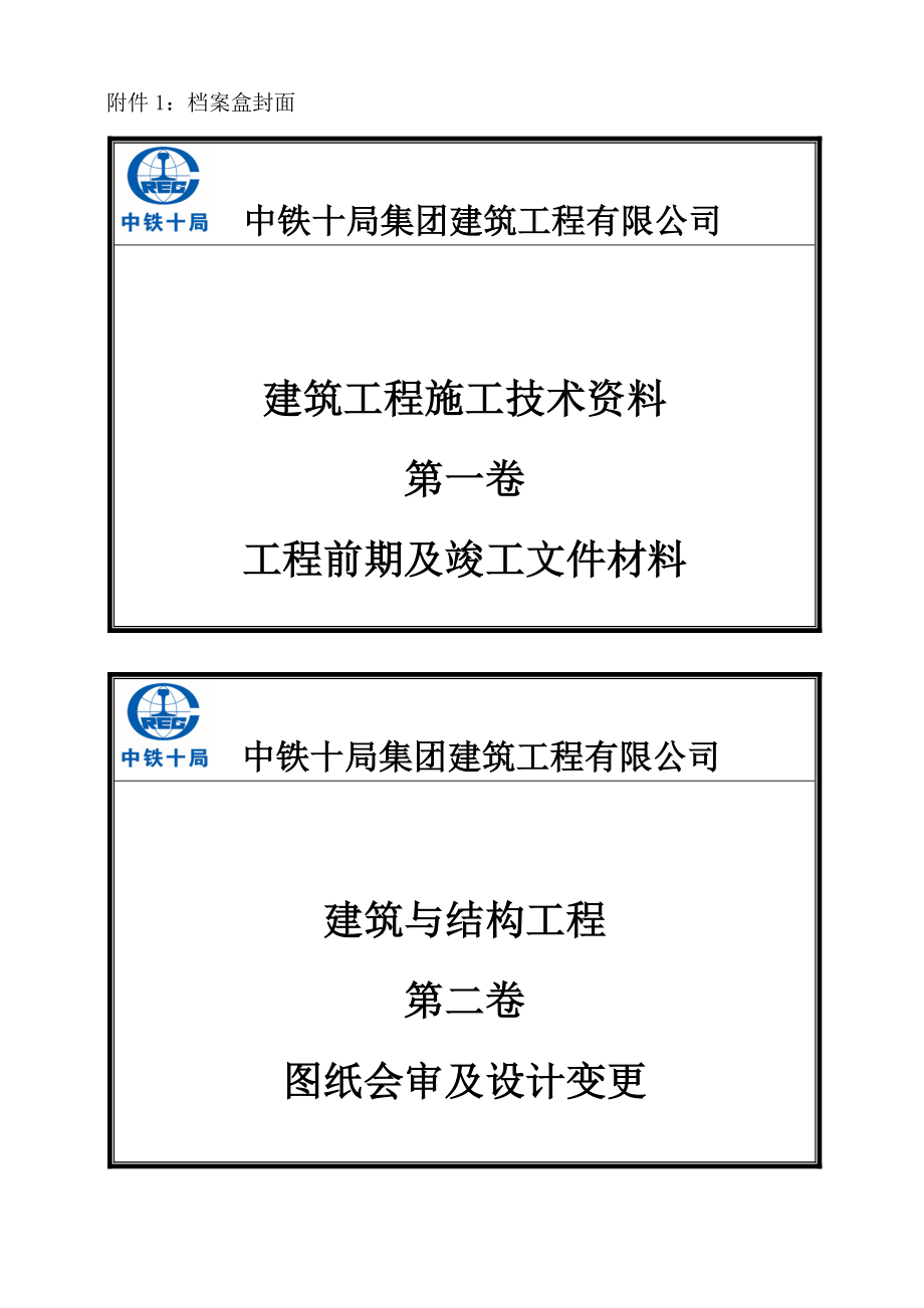 中铁工程技术资料立卷管理手册_第2页