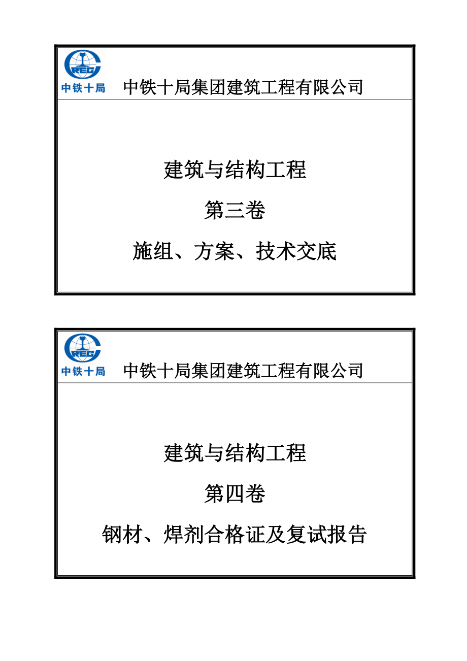 中铁工程技术资料立卷管理手册_第3页