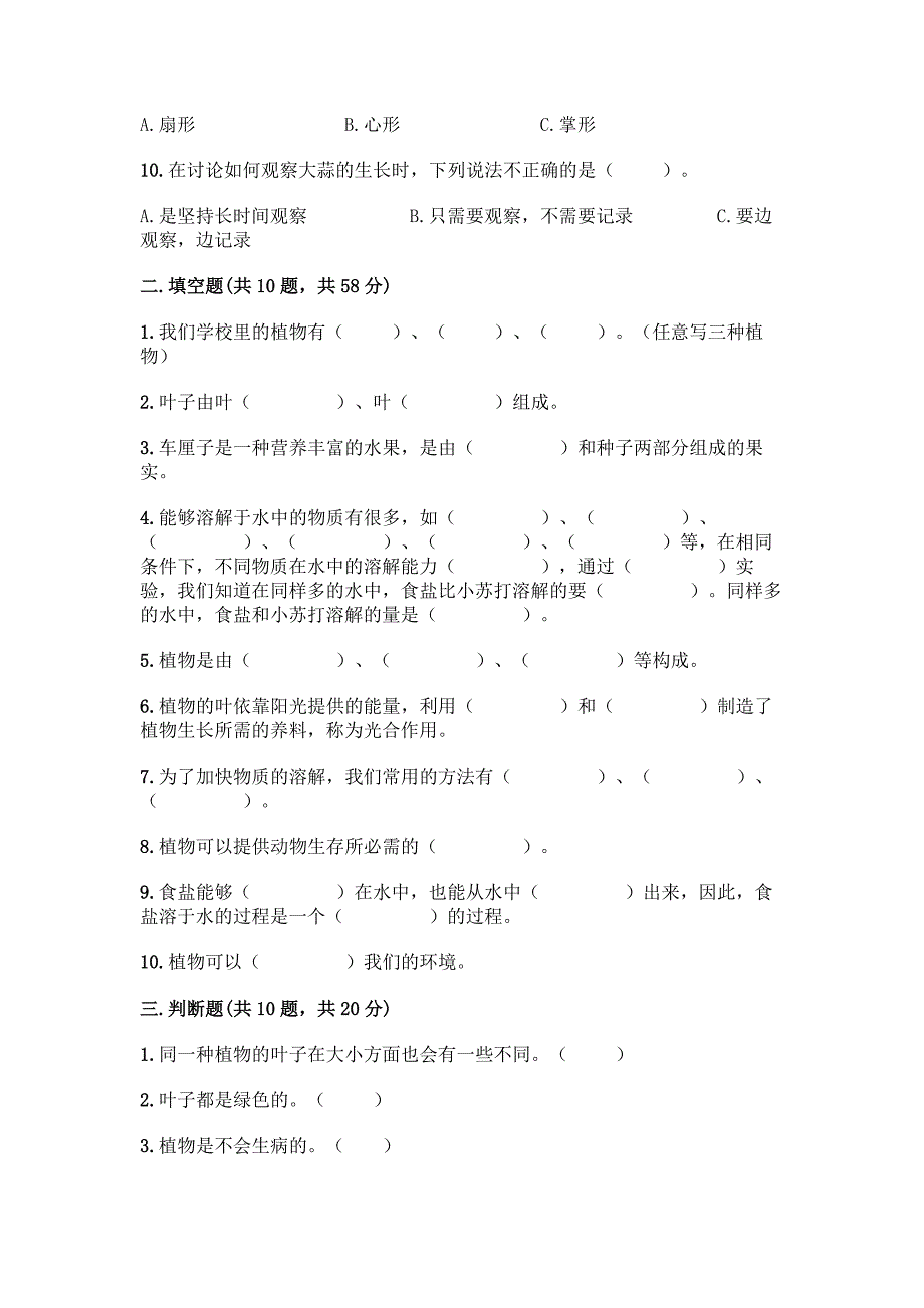 教科版科学一年级上册第一单元《植物》知识点测试卷(模拟题)word版.docx_第3页