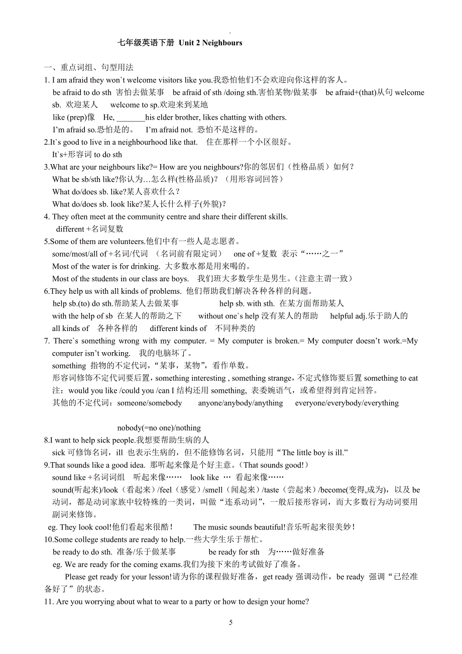 教案：译林版牛津英语七年级下册全册Unites1-8单元知识点及语法归纳.doc_第5页