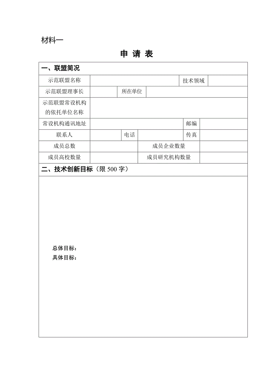 产业技术创新战略示范联盟_第2页