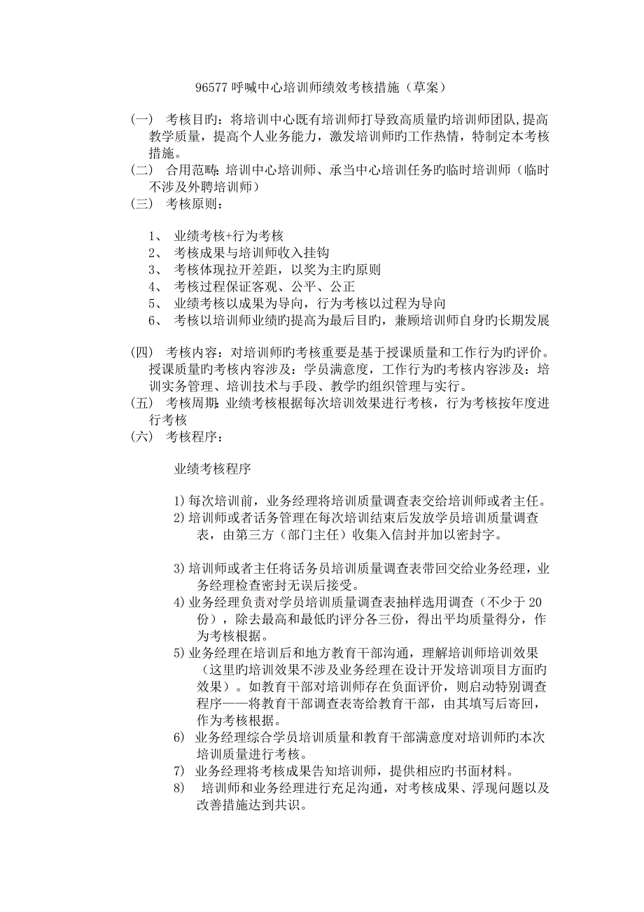 培训师绩效考评方式_第1页