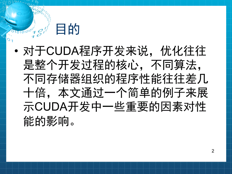 矩阵与向量乘法的CUDA优化_第2页