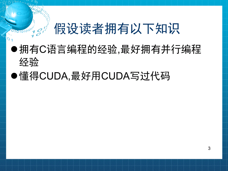 矩阵与向量乘法的CUDA优化_第3页