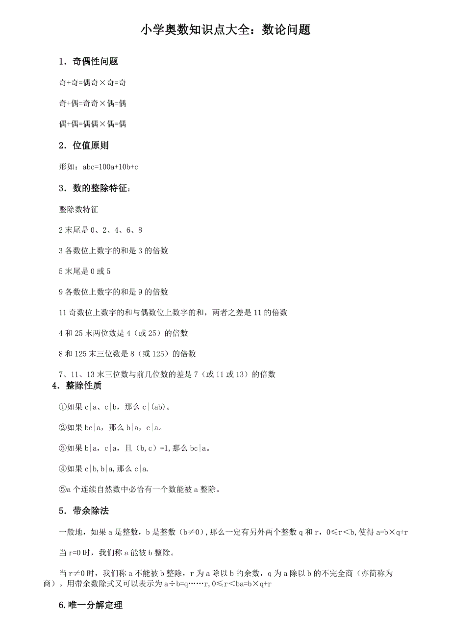 小学奥数知识点大全数论_第1页