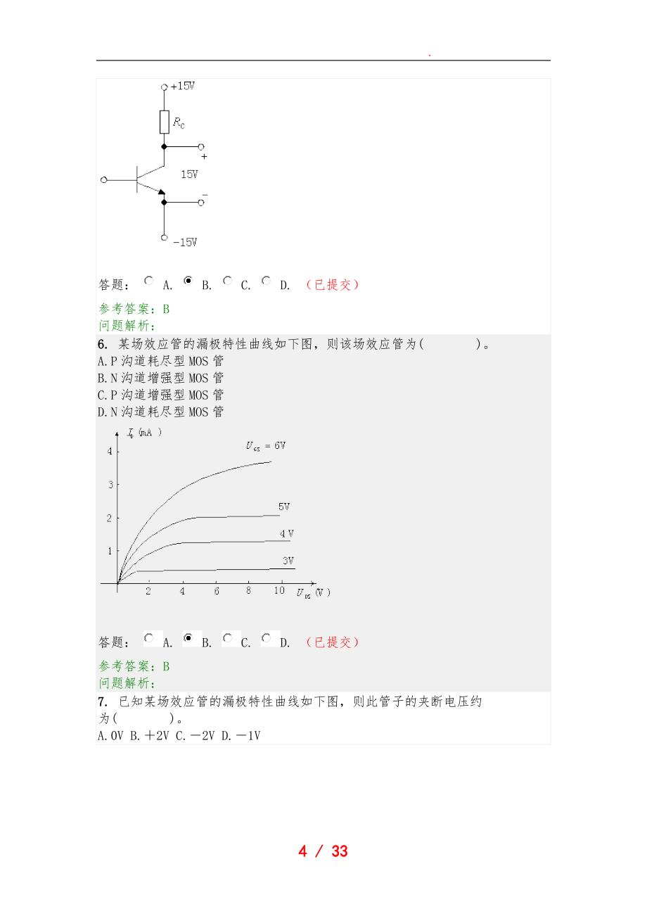 华工网络教育_模拟电子随堂练习（附答案)_第4页