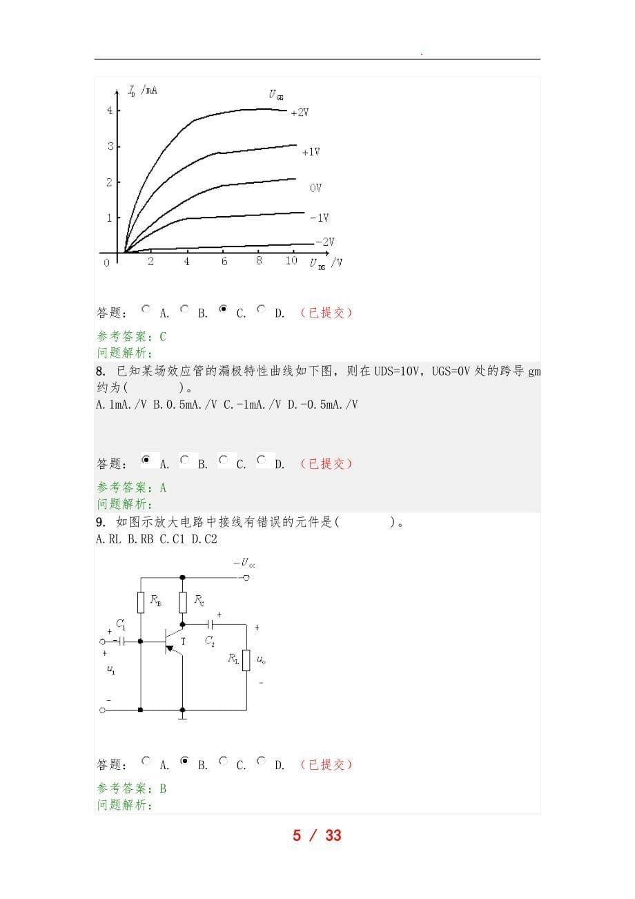 华工网络教育_模拟电子随堂练习（附答案)_第5页