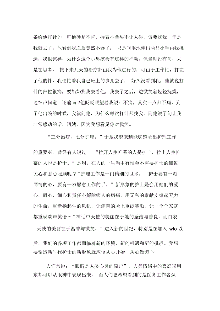 护理个人自查报告_第2页