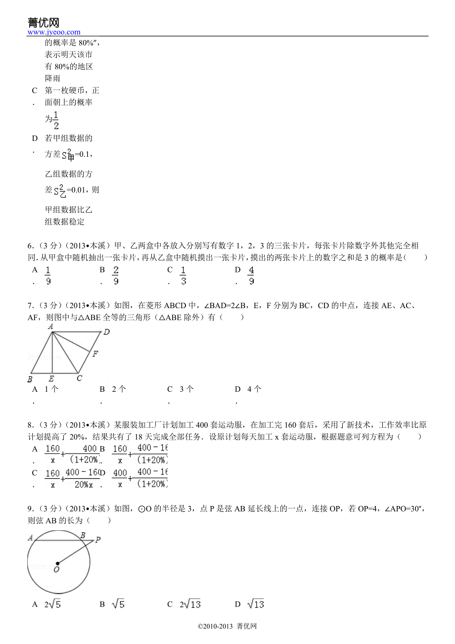 2013年辽宁省本溪市中考数学试卷.doc_第3页