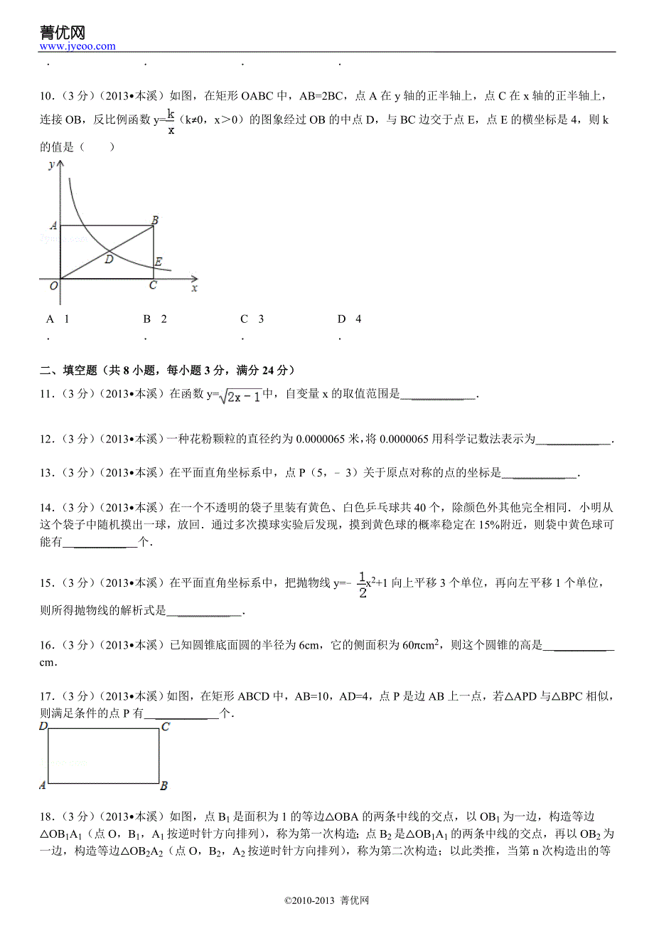 2013年辽宁省本溪市中考数学试卷.doc_第4页