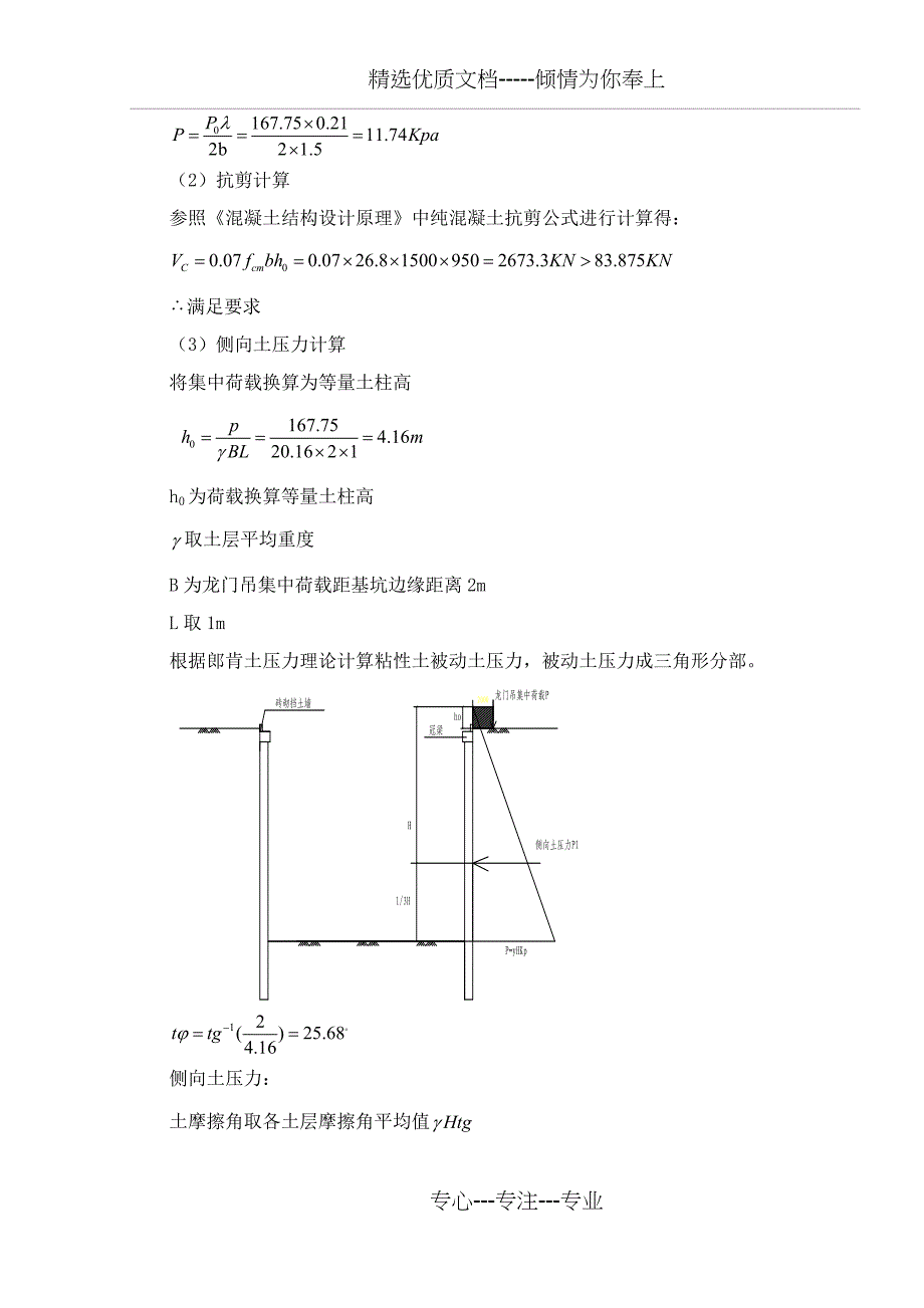 龙门吊基础设计_第4页