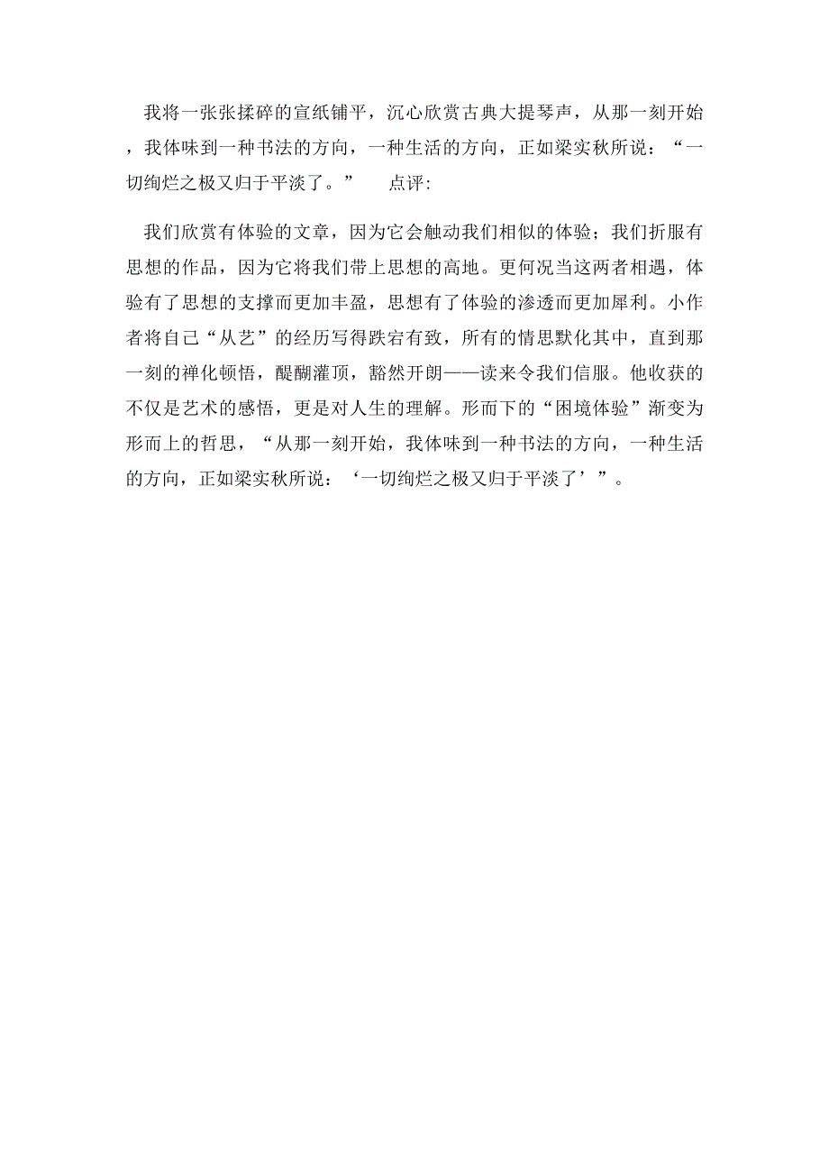 浙江省中考满分作文从那一刻起(4)_第2页