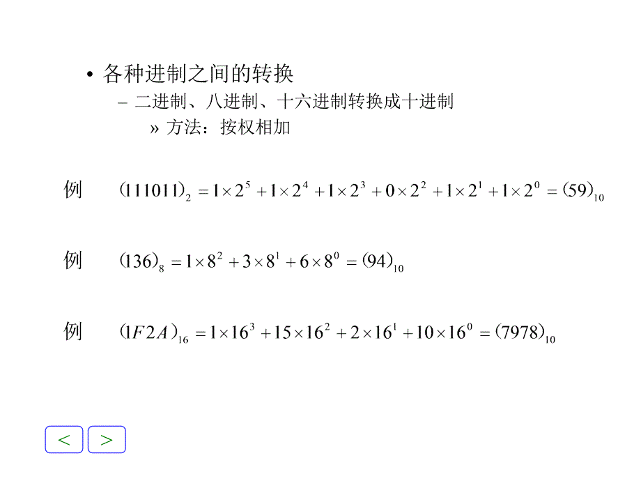 第03章数据类型运算符与表达式_第3页