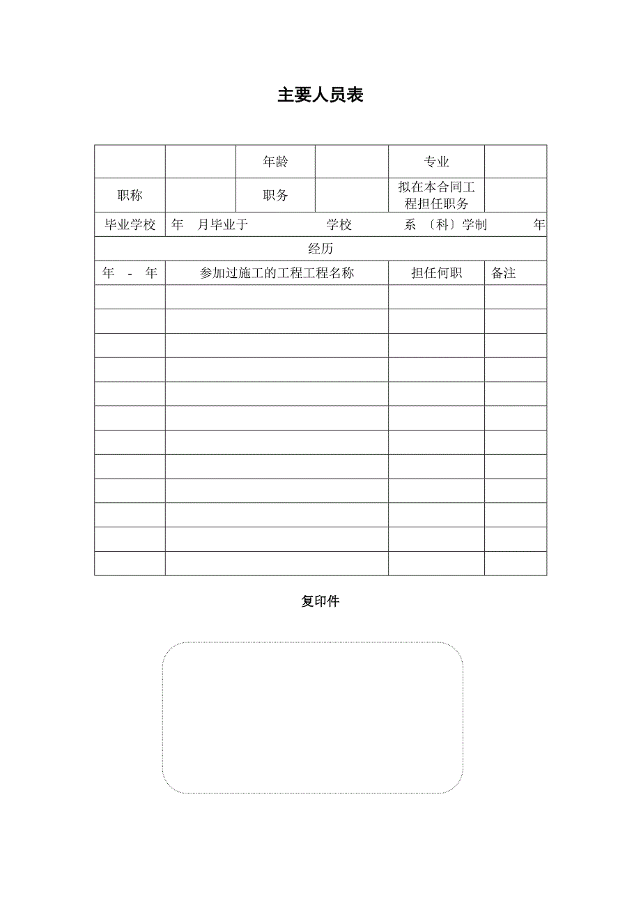 主要人员简历表_第1页