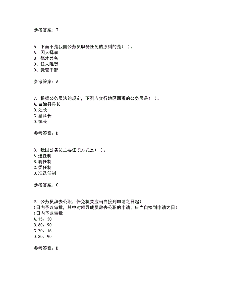 南开大学22春《国家公务员制度专题》补考试题库答案参考44_第2页