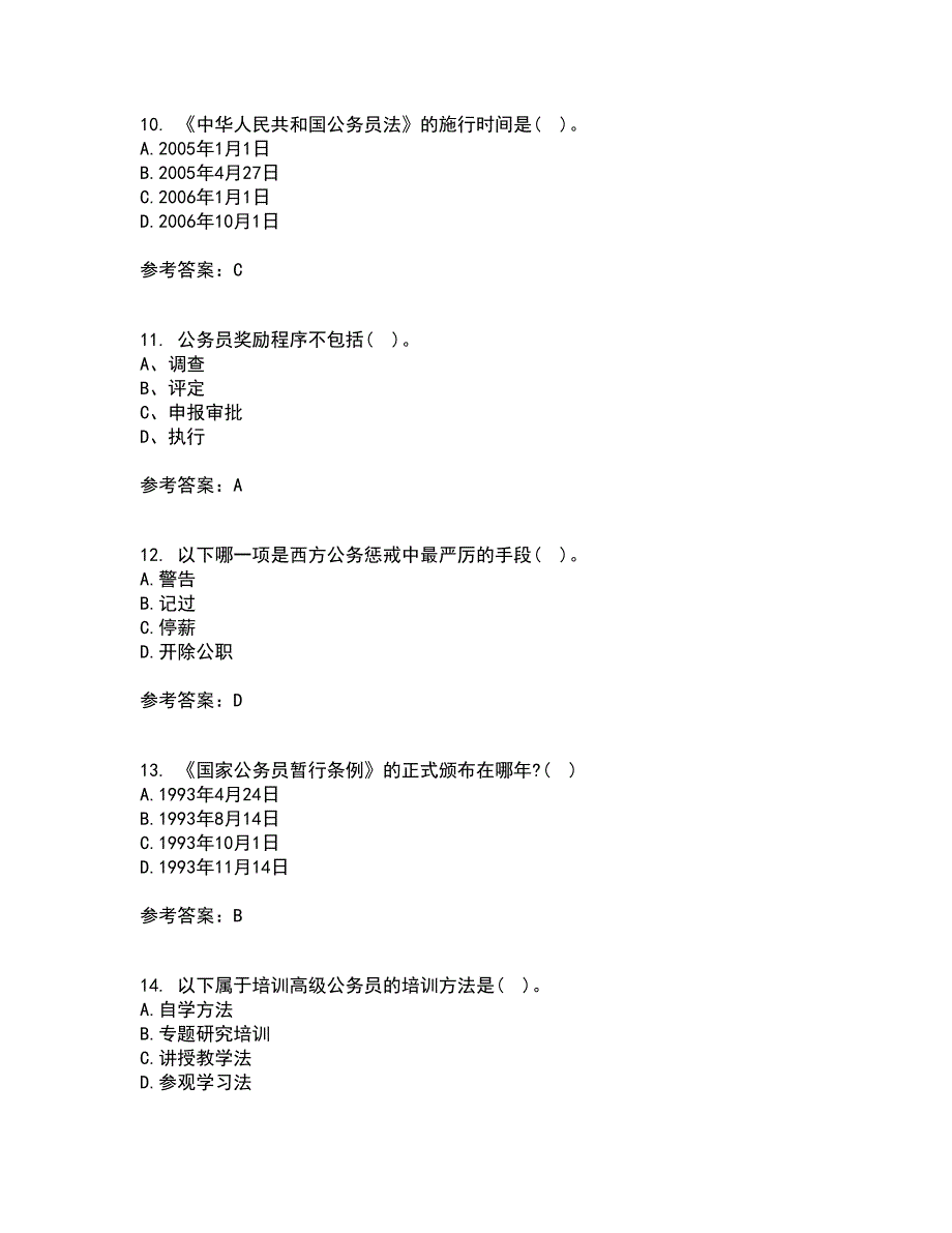 南开大学22春《国家公务员制度专题》补考试题库答案参考44_第3页