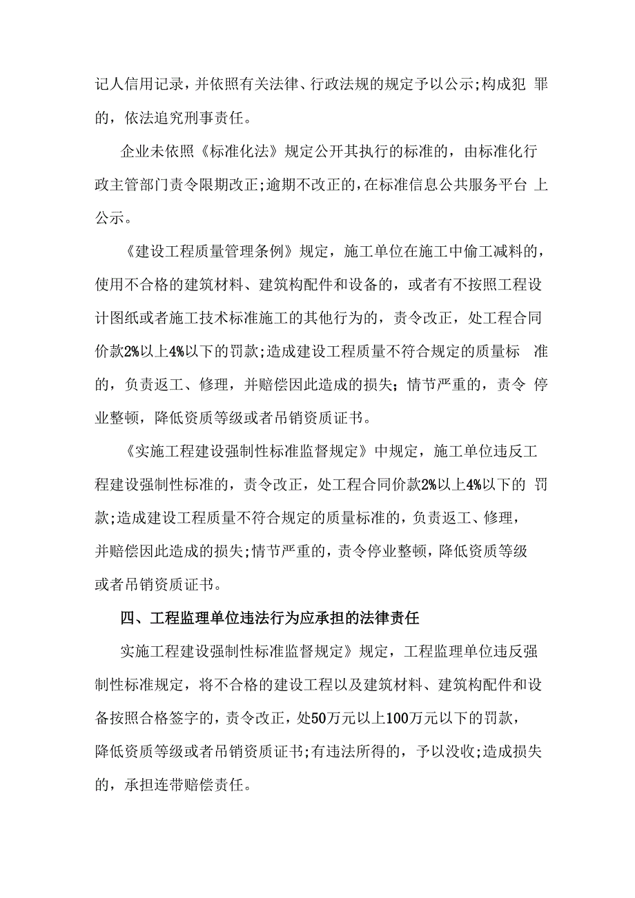 违法行为应承担的法律责任_第3页